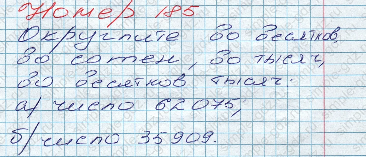 matematika class-5 Математика 5 класс учебник Дорофеев, Шарыгин - 1 Часть страница 185 ответ 185