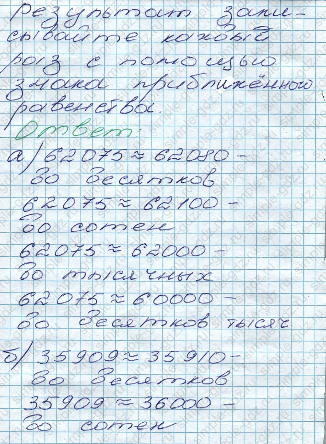 matematika class-5 Математика 5 класс учебник Дорофеев, Шарыгин - 1 Часть страница 185 ответ 185