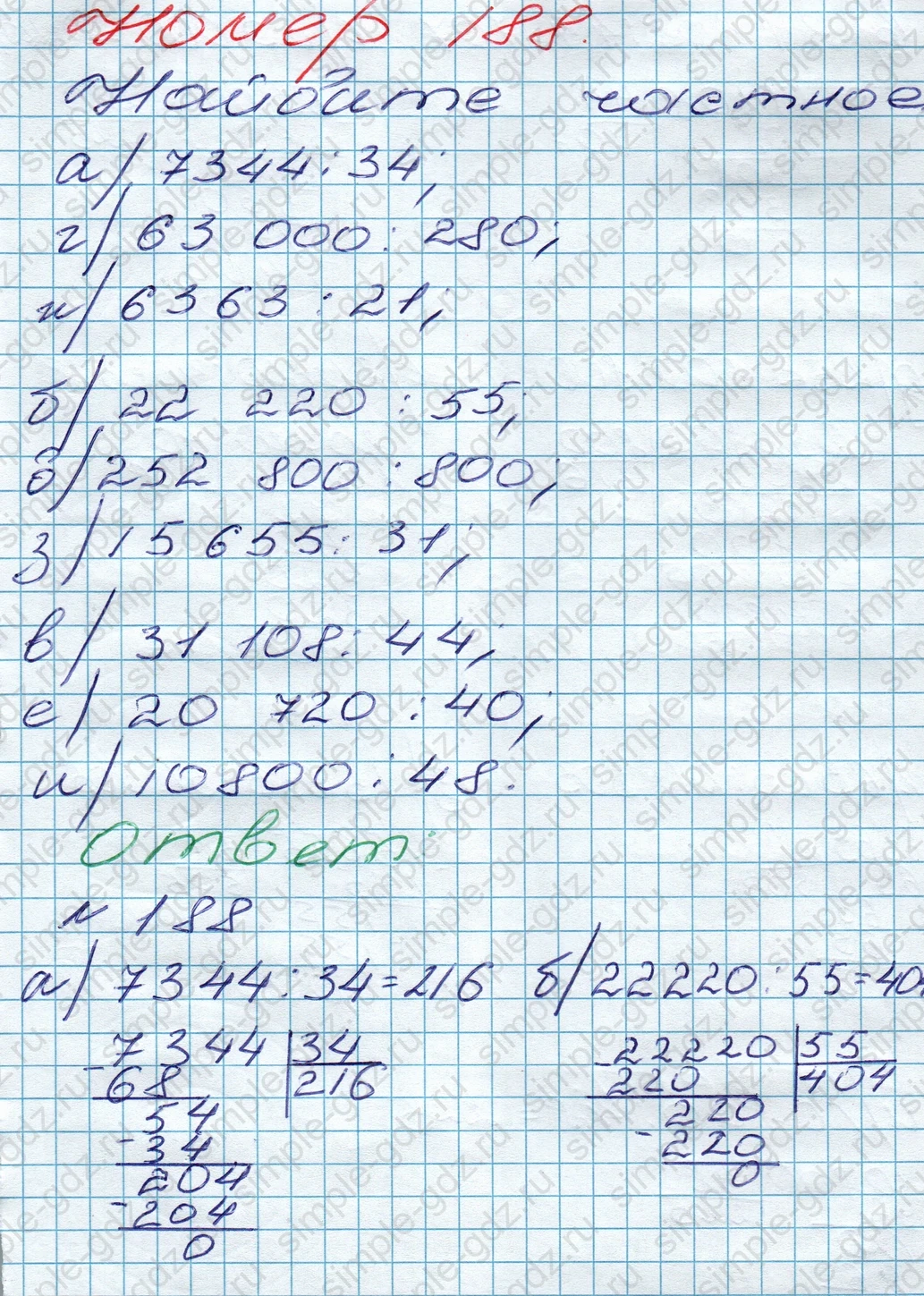 matematika class-5 Математика 5 класс учебник Дорофеев, Шарыгин - 1 Часть страница 188 ответ 188