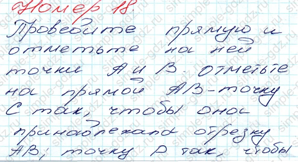 matematika class-5 Математика 5 класс учебник Дорофеев, Шарыгин - 1 Часть страница 18 ответ 18