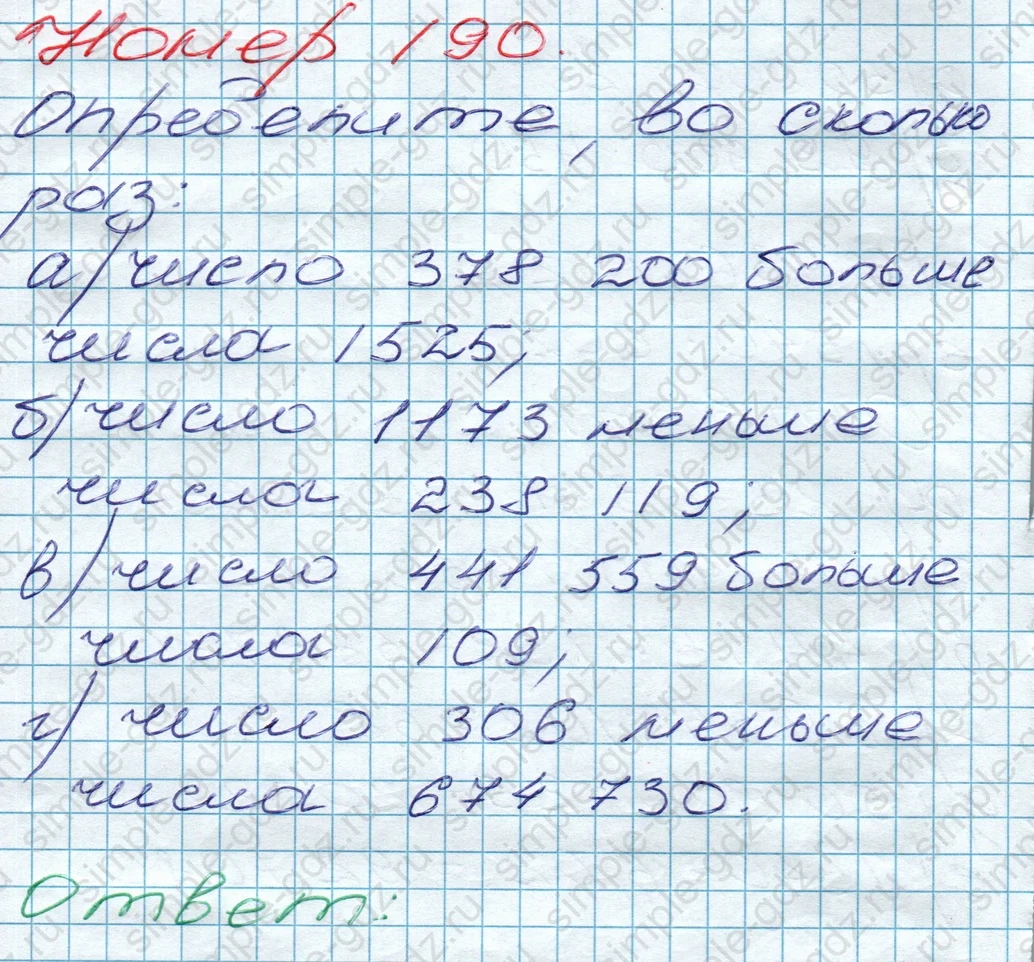 matematika class-5 Математика 5 класс учебник Дорофеев, Шарыгин - 1 Часть страница 190 ответ 190
