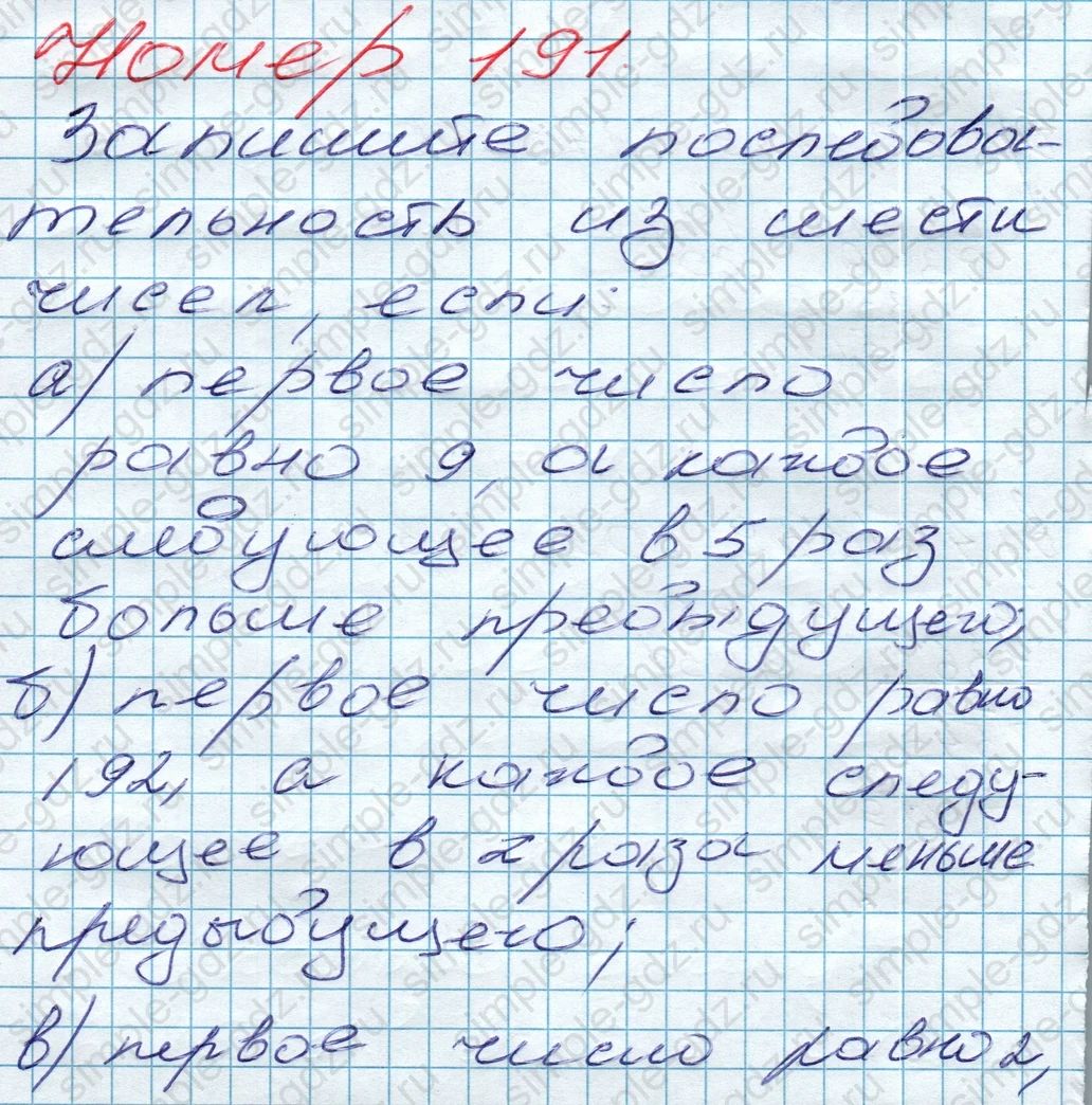 matematika class-5 Математика 5 класс учебник Дорофеев, Шарыгин - 1 Часть страница 191 ответ 191