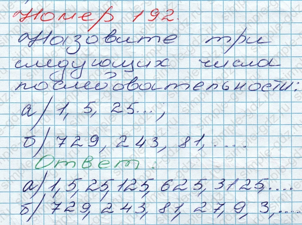 matematika class-5 Математика 5 класс учебник Дорофеев, Шарыгин - 1 Часть страница 192 ответ 192