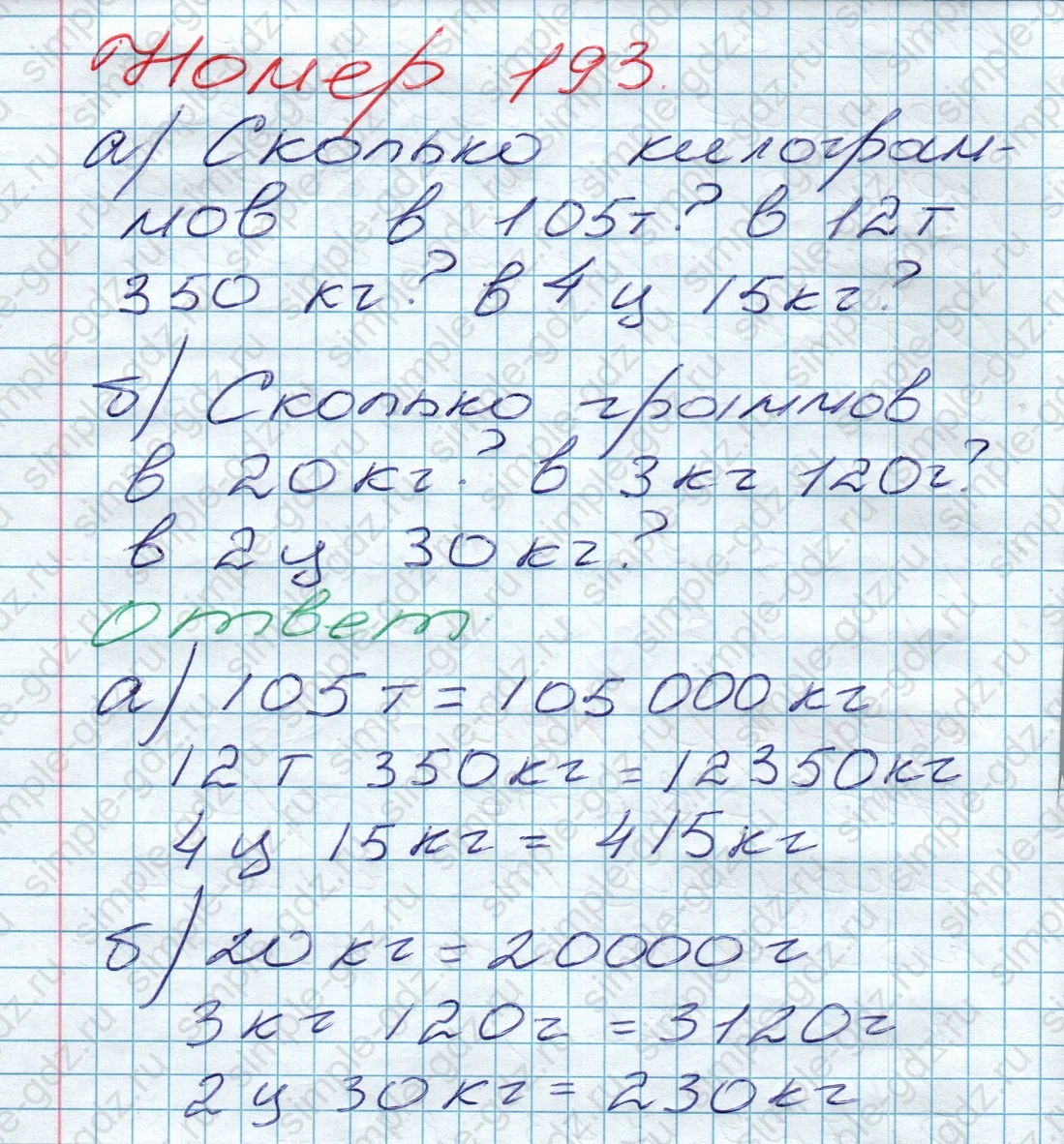 matematika class-5 Математика 5 класс учебник Дорофеев, Шарыгин - 1 Часть страница 193 ответ 193