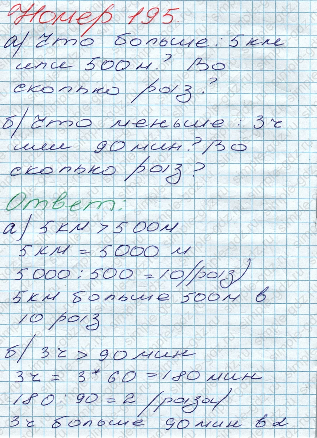matematika class-5 Математика 5 класс учебник Дорофеев, Шарыгин - 1 Часть страница 195 ответ 195