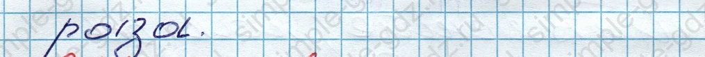 matematika class-5 Математика 5 класс учебник Дорофеев, Шарыгин - 1 Часть страница 195 ответ 195