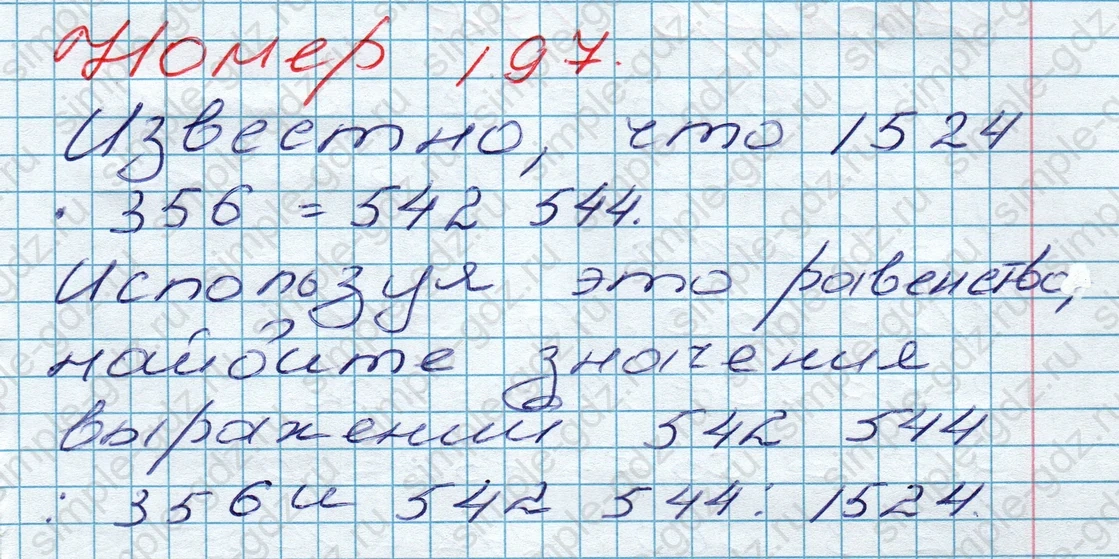 matematika class-5 Математика 5 класс учебник Дорофеев, Шарыгин - 1 Часть страница 197 ответ 197