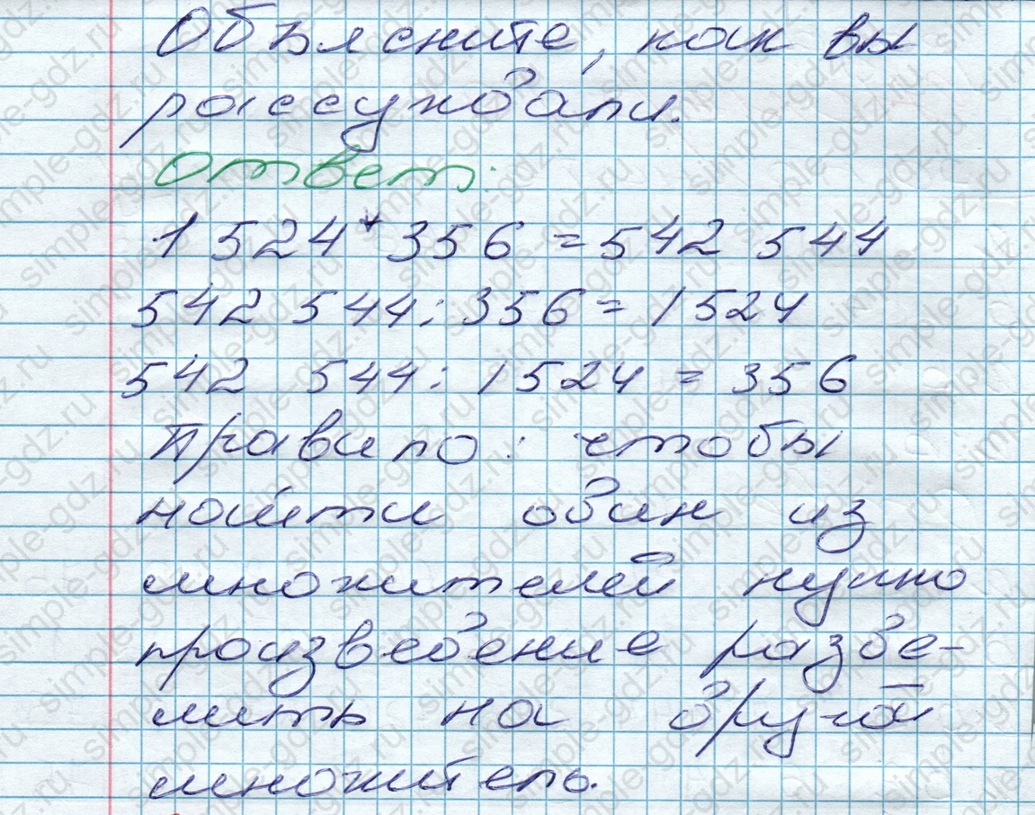 matematika class-5 Математика 5 класс учебник Дорофеев, Шарыгин - 1 Часть страница 197 ответ 197