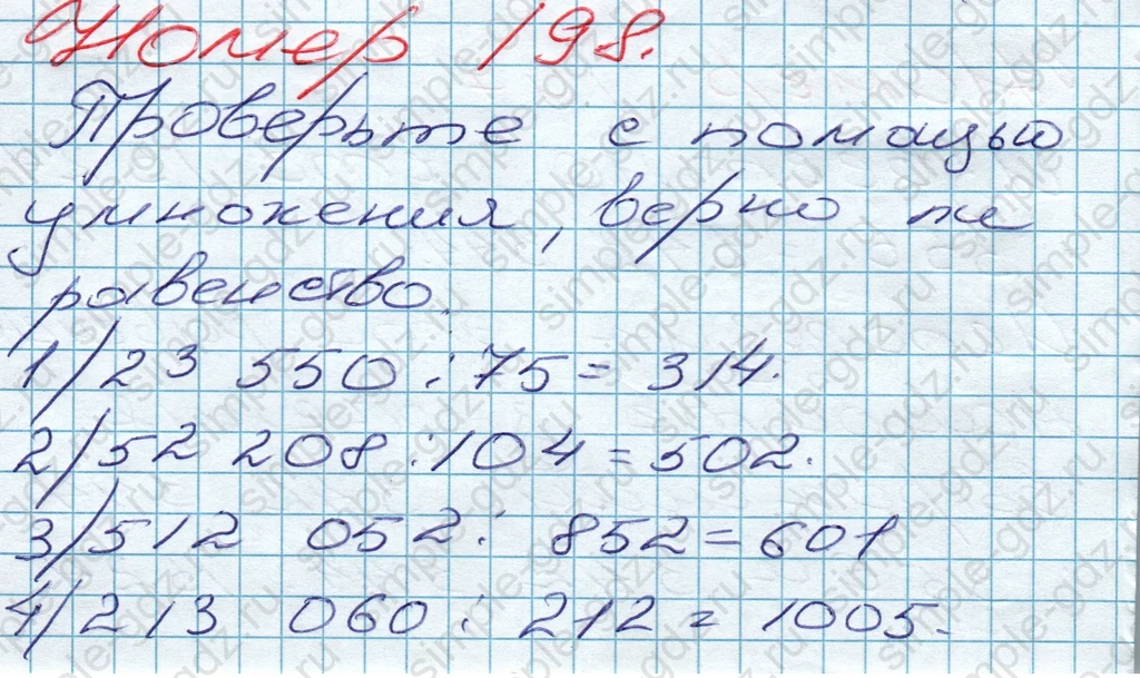matematika class-5 Математика 5 класс учебник Дорофеев, Шарыгин - 1 Часть страница 198 ответ 198