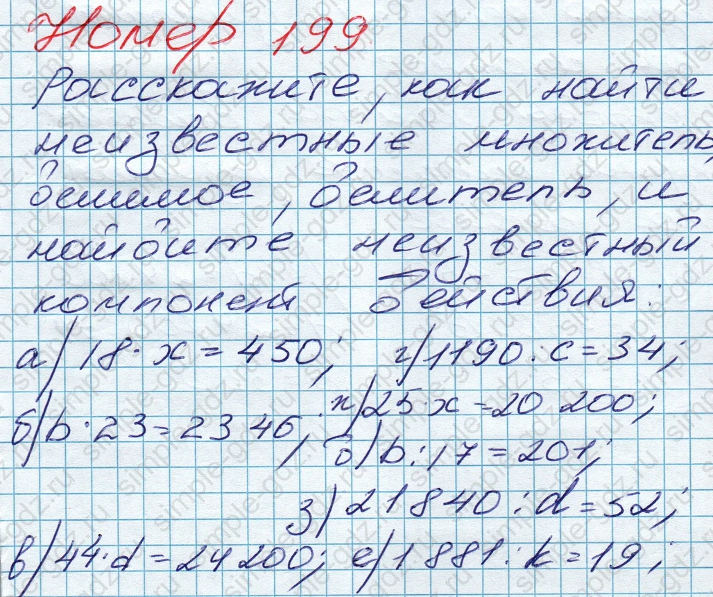 matematika class-5 Математика 5 класс учебник Дорофеев, Шарыгин - 1 Часть страница 199 ответ 199
