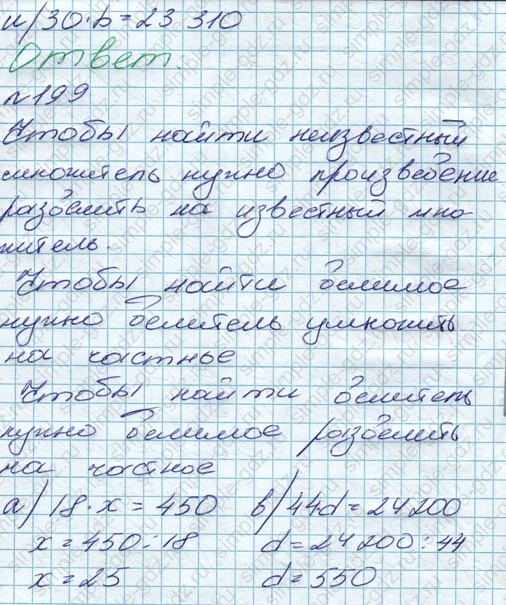matematika class-5 Математика 5 класс учебник Дорофеев, Шарыгин - 1 Часть страница 199 ответ 199