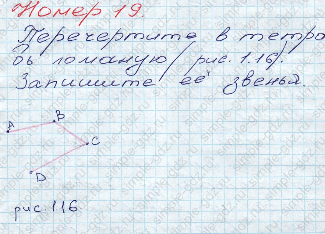 matematika class-5 Математика 5 класс учебник Дорофеев, Шарыгин - 1 Часть страница 19 ответ 19