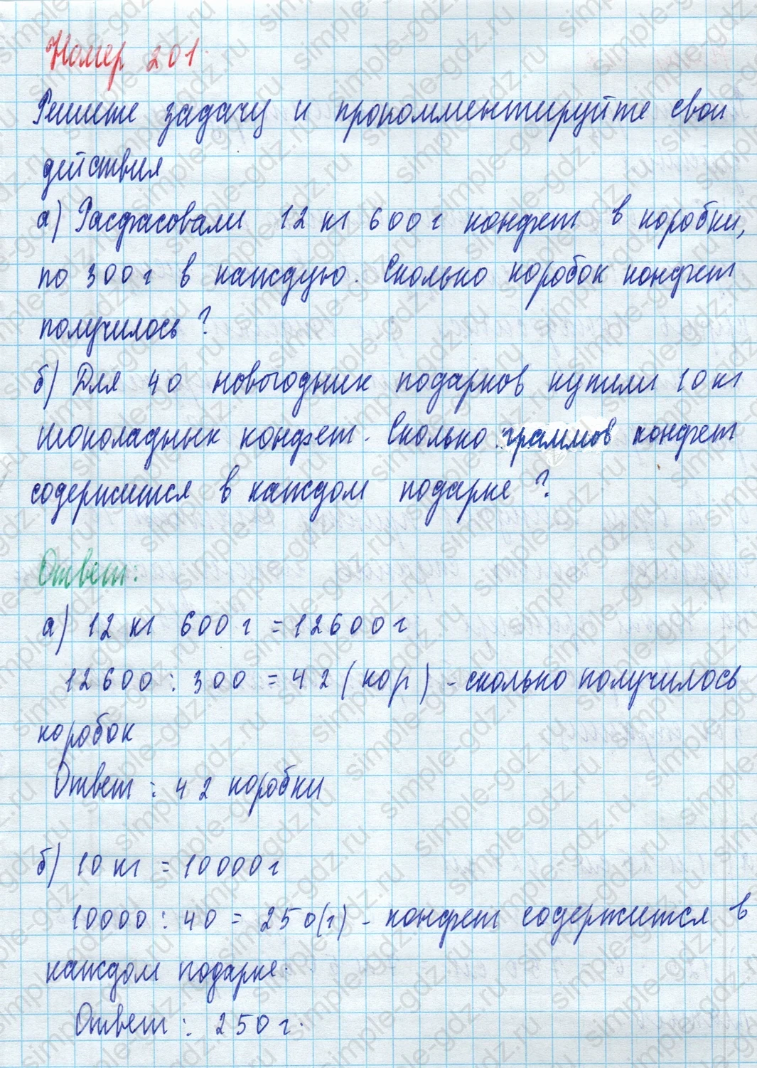matematika class-5 Математика 5 класс учебник Дорофеев, Шарыгин - 1 Часть страница 201 ответ 201