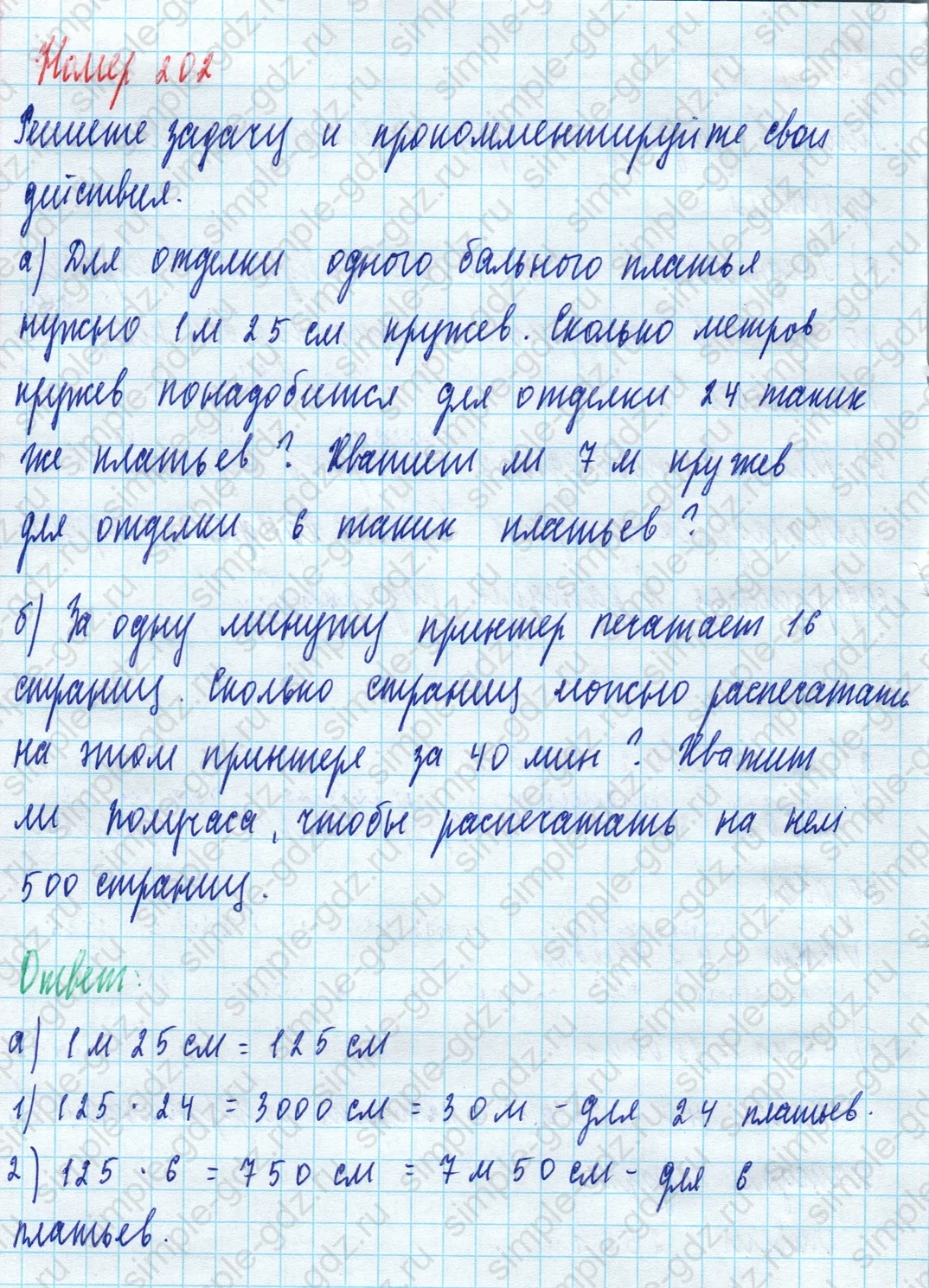 matematika class-5 Математика 5 класс учебник Дорофеев, Шарыгин - 1 Часть страница 202 ответ 202