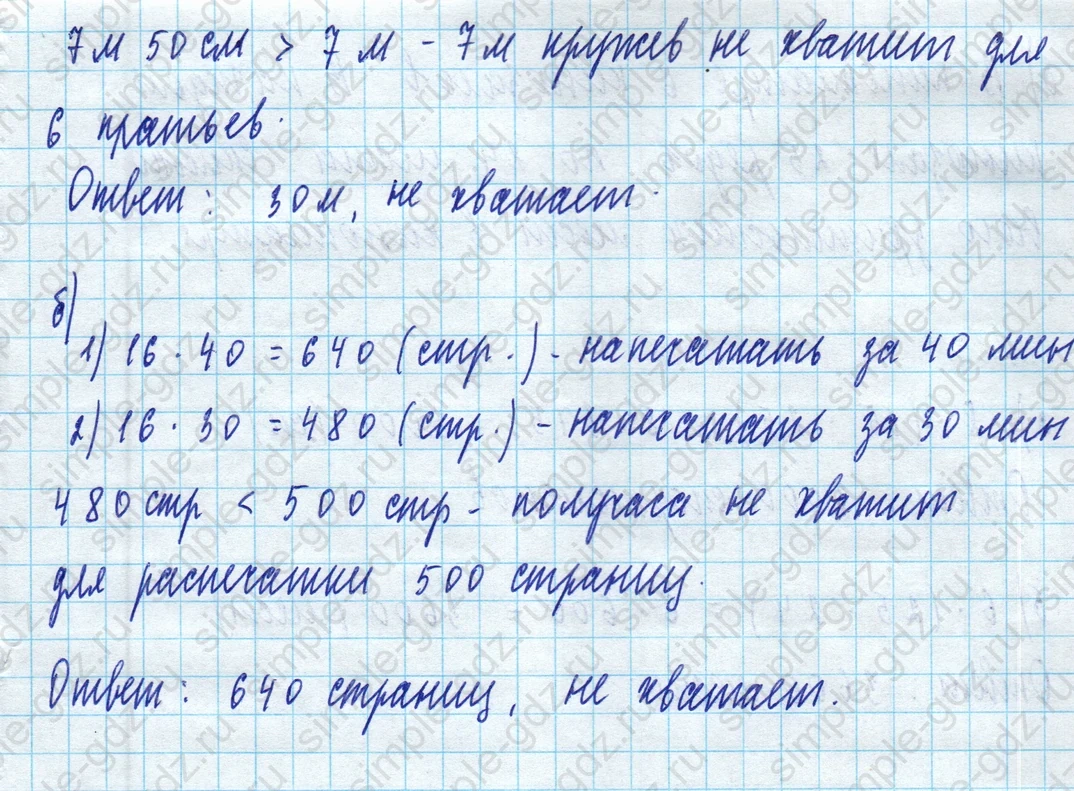 matematika class-5 Математика 5 класс учебник Дорофеев, Шарыгин - 1 Часть страница 202 ответ 202