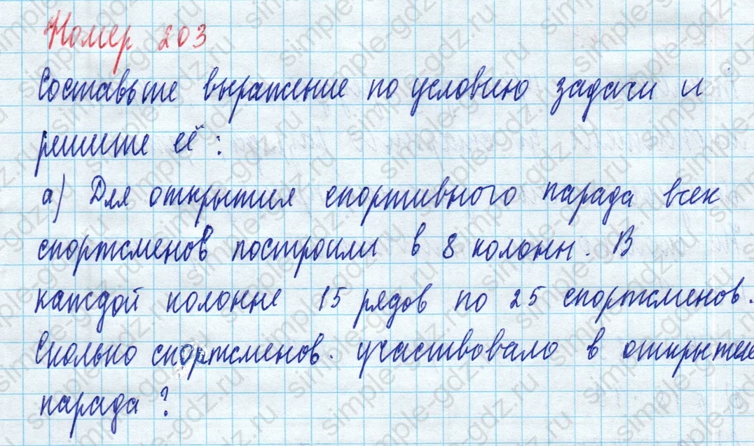 matematika class-5 Математика 5 класс учебник Дорофеев, Шарыгин - 1 Часть страница 203 ответ 203