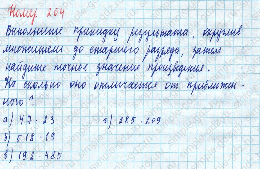 matematika class-5 Математика 5 класс учебник Дорофеев, Шарыгин - 1 Часть страница 204 ответ 204