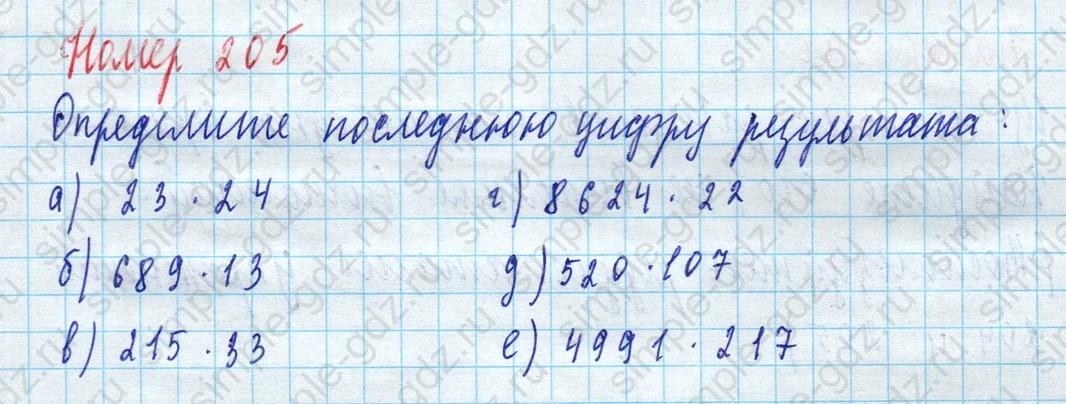 matematika class-5 Математика 5 класс учебник Дорофеев, Шарыгин - 1 Часть страница 205 ответ 205