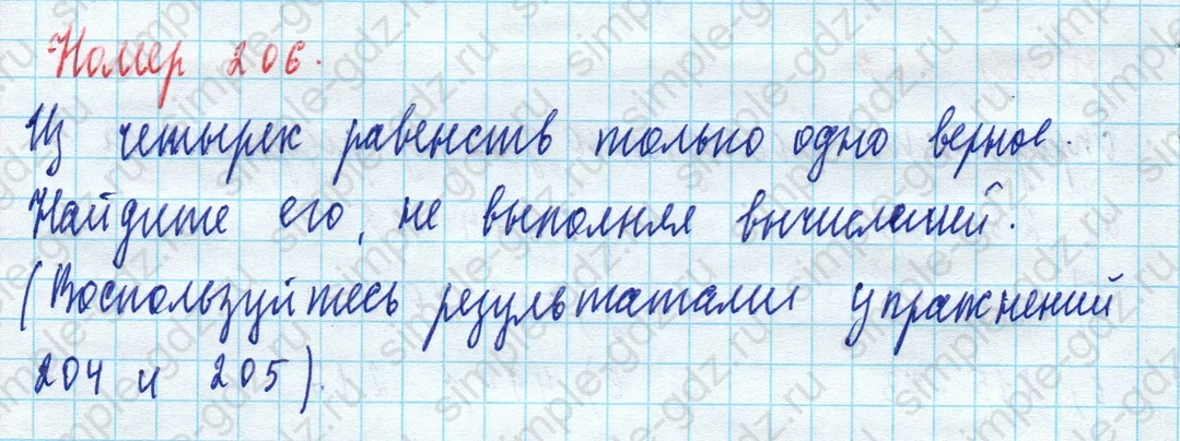 matematika class-5 Математика 5 класс учебник Дорофеев, Шарыгин - 1 Часть страница 206 ответ 206