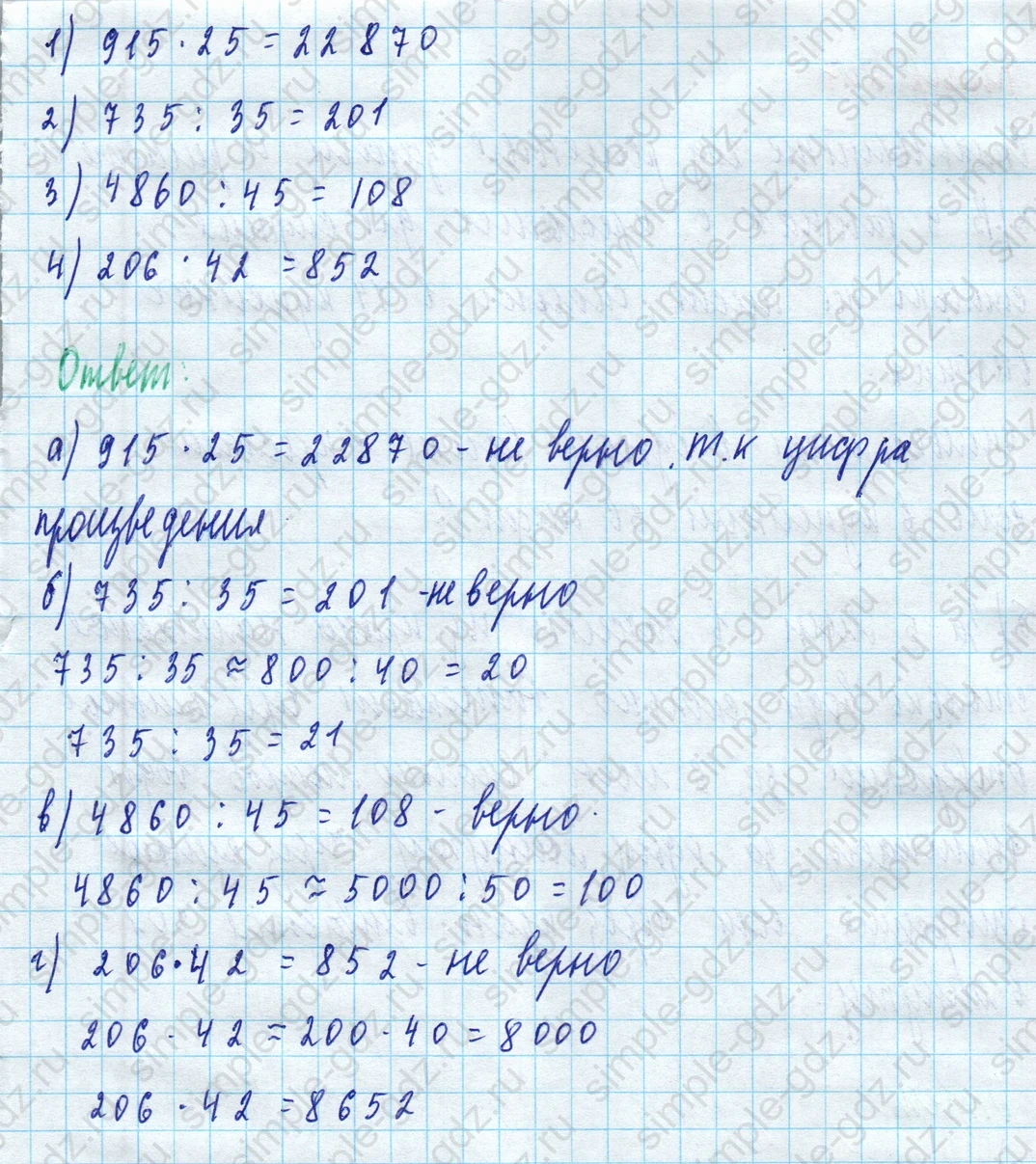 matematika class-5 Математика 5 класс учебник Дорофеев, Шарыгин - 1 Часть страница 206 ответ 206