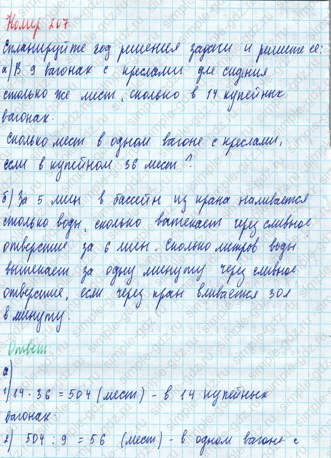matematika class-5 Математика 5 класс учебник Дорофеев, Шарыгин - 1 Часть страница 207 ответ 207