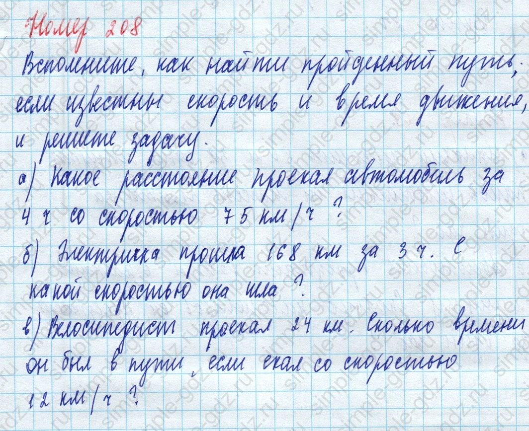 matematika class-5 Математика 5 класс учебник Дорофеев, Шарыгин - 1 Часть страница 208 ответ 208