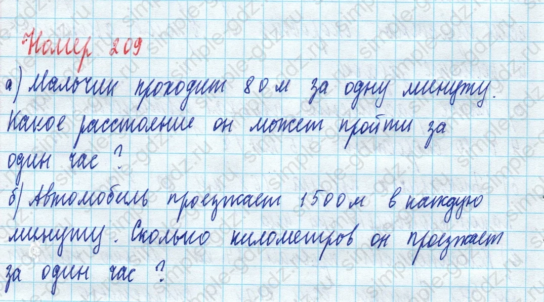 matematika class-5 Математика 5 класс учебник Дорофеев, Шарыгин - 1 Часть страница 209 ответ 209