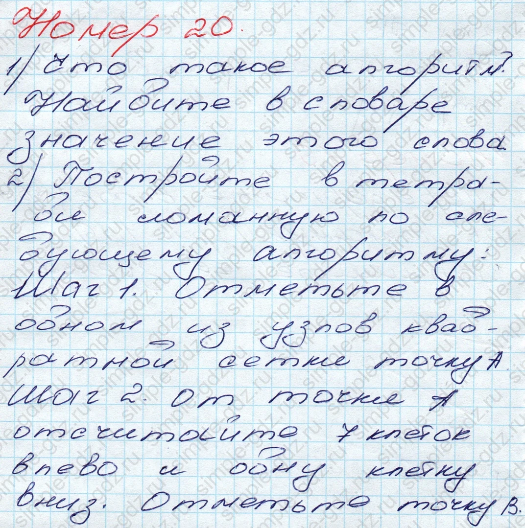 matematika class-5 Математика 5 класс учебник Дорофеев, Шарыгин - 1 Часть страница 20 ответ 20