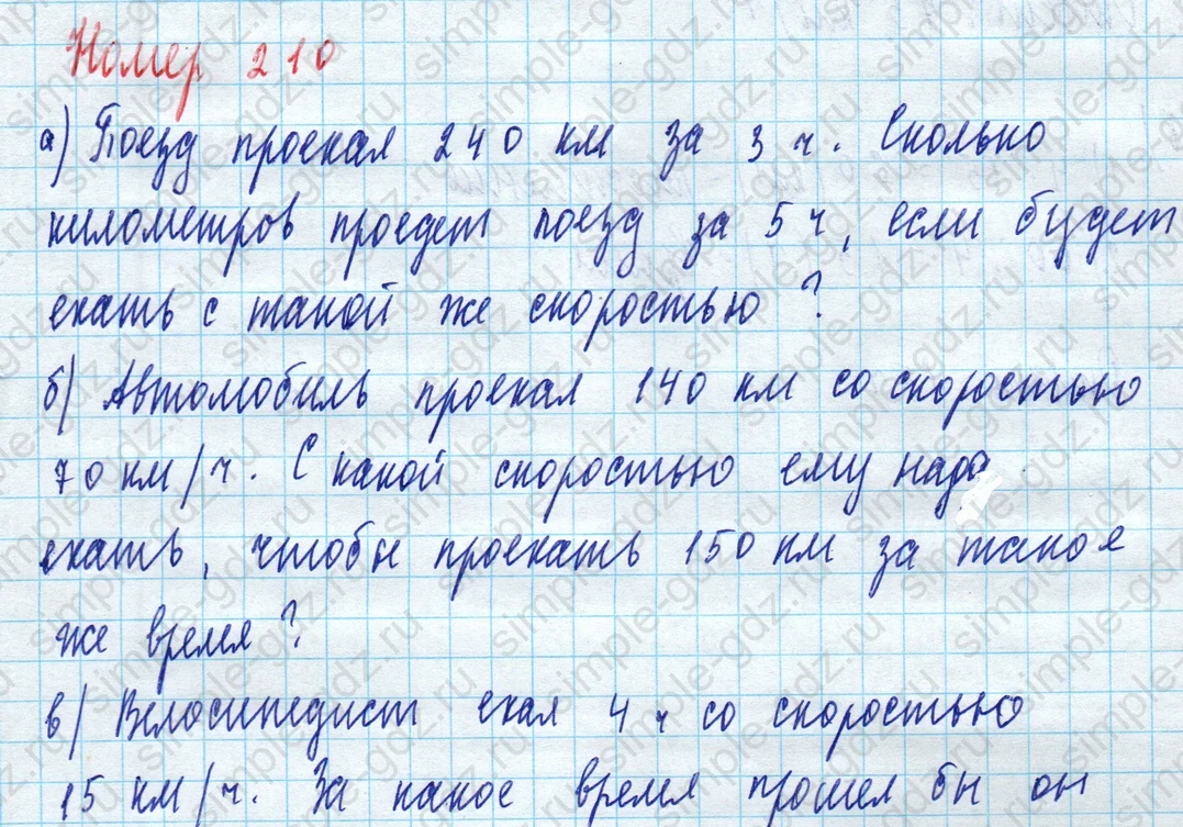 matematika class-5 Математика 5 класс учебник Дорофеев, Шарыгин - 1 Часть страница 210 ответ 210