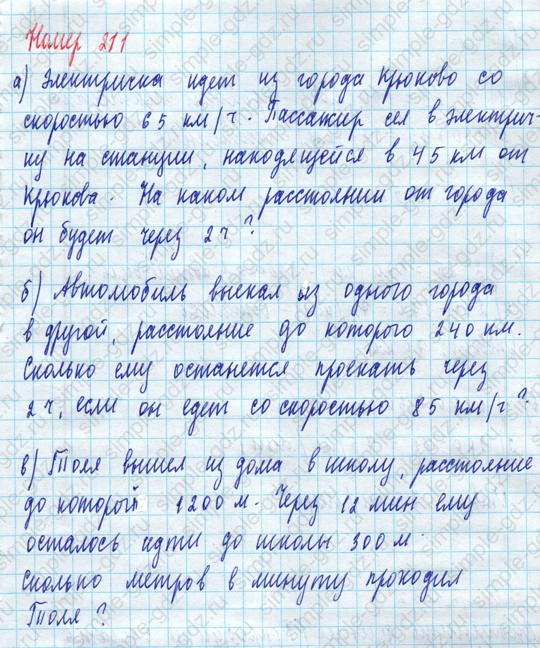 matematika class-5 Математика 5 класс учебник Дорофеев, Шарыгин - 1 Часть страница 211 ответ 211