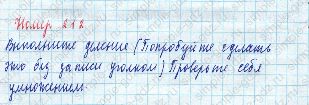matematika class-5 Математика 5 класс учебник Дорофеев, Шарыгин - 1 Часть страница 212 ответ 212
