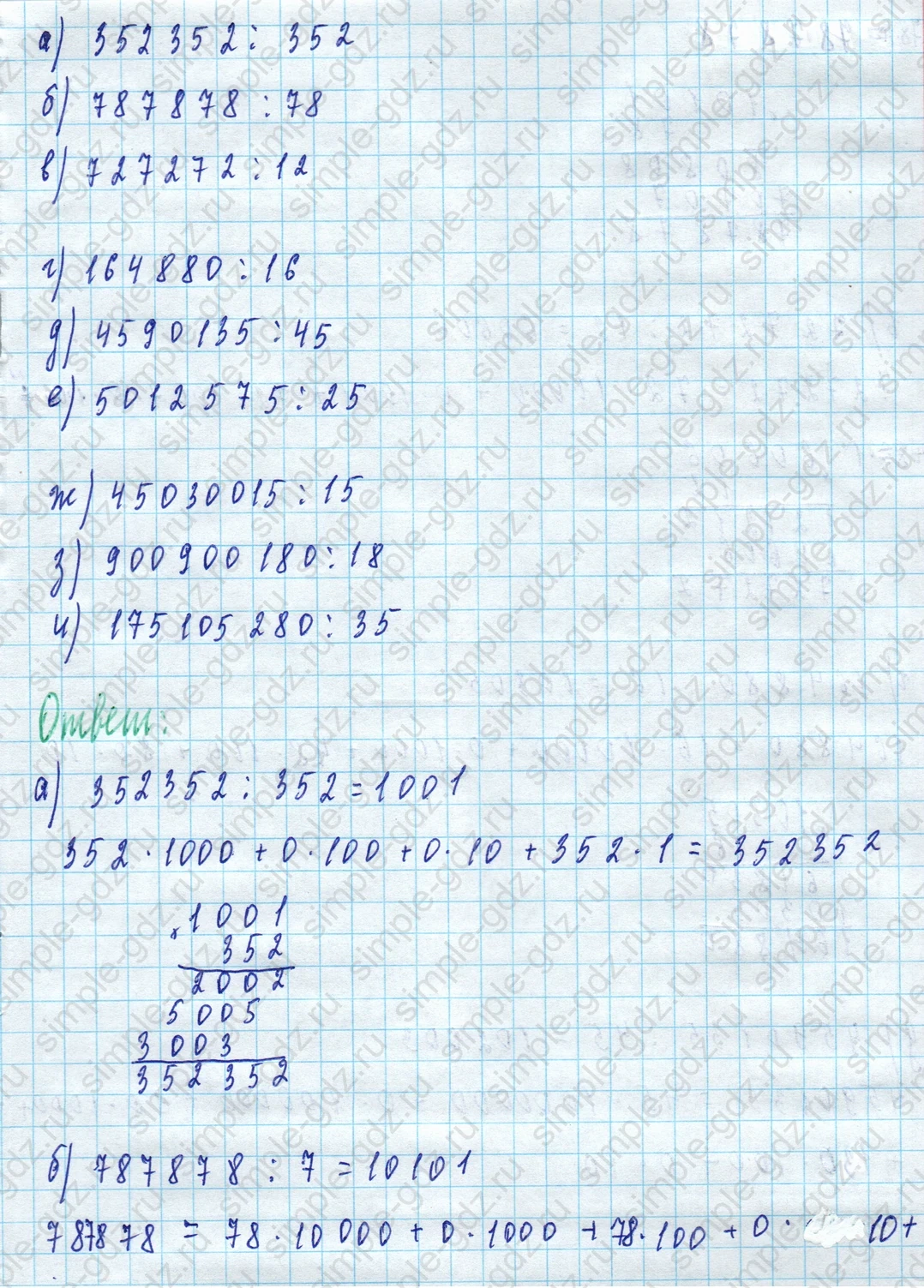 matematika class-5 Математика 5 класс учебник Дорофеев, Шарыгин - 1 Часть страница 212 ответ 212