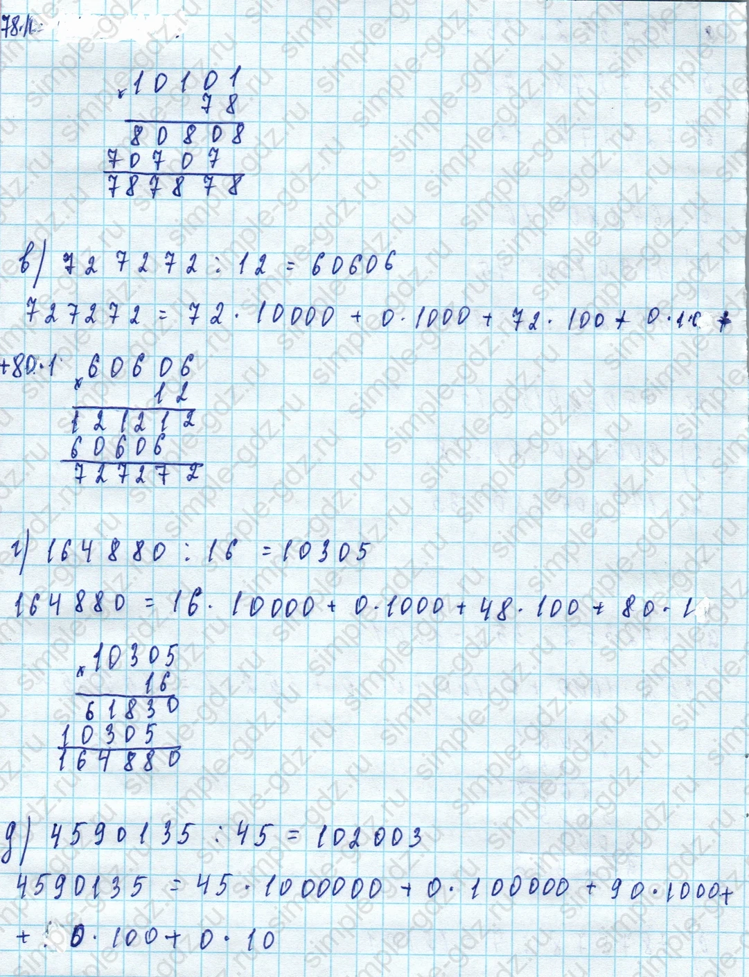 matematika class-5 Математика 5 класс учебник Дорофеев, Шарыгин - 1 Часть страница 212 ответ 212