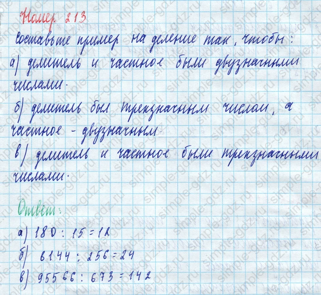 matematika class-5 Математика 5 класс учебник Дорофеев, Шарыгин - 1 Часть страница 213 ответ 213