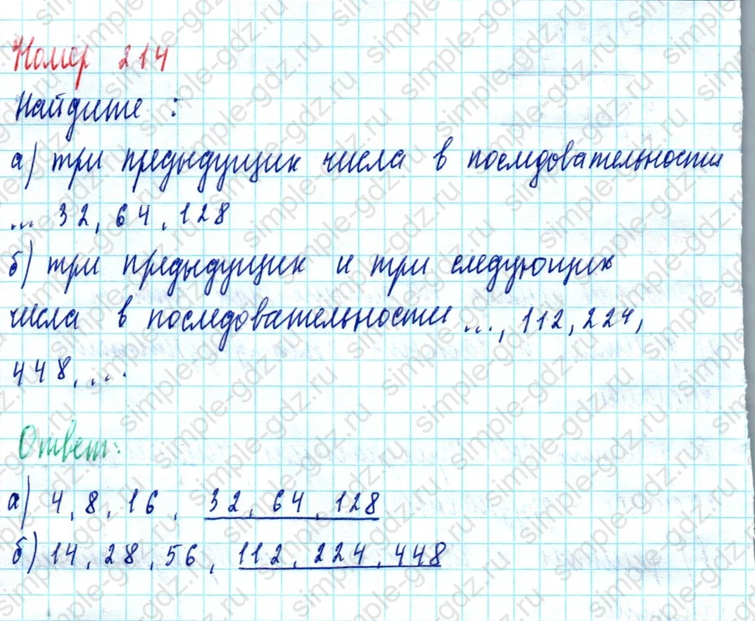 matematika class-5 Математика 5 класс учебник Дорофеев, Шарыгин - 1 Часть страница 214 ответ 214