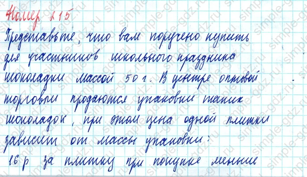 matematika class-5 Математика 5 класс учебник Дорофеев, Шарыгин - 1 Часть страница 215 ответ 215
