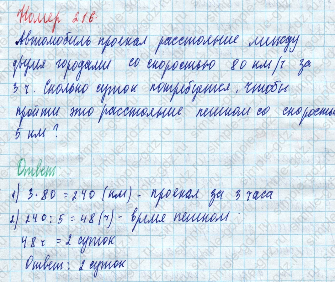 matematika class-5 Математика 5 класс учебник Дорофеев, Шарыгин - 1 Часть страница 216 ответ 216