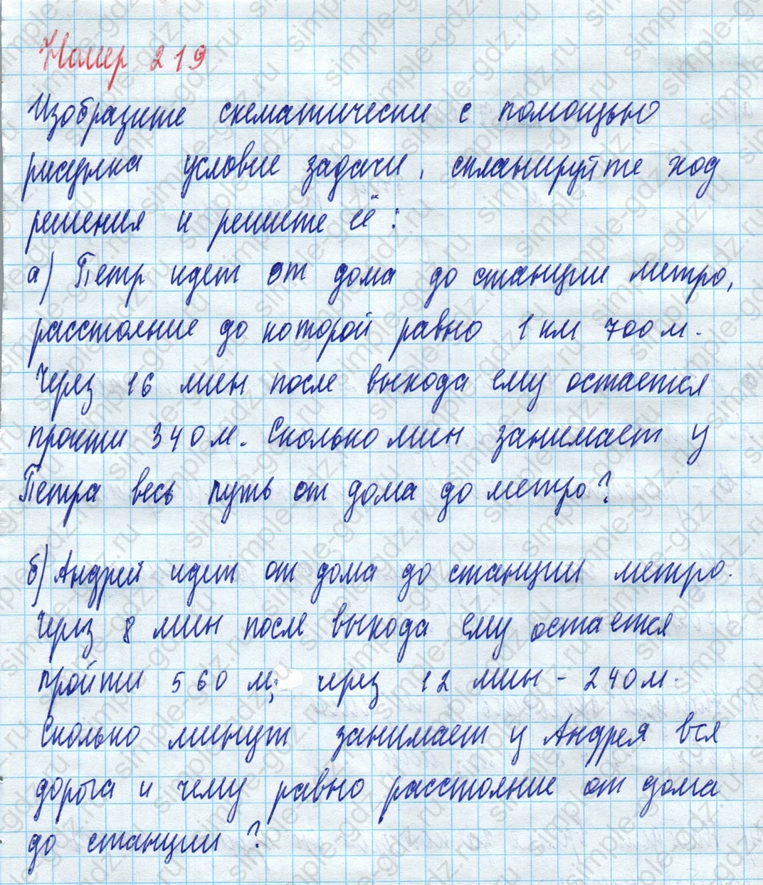 matematika class-5 Математика 5 класс учебник Дорофеев, Шарыгин - 1 Часть страница 219 ответ 219
