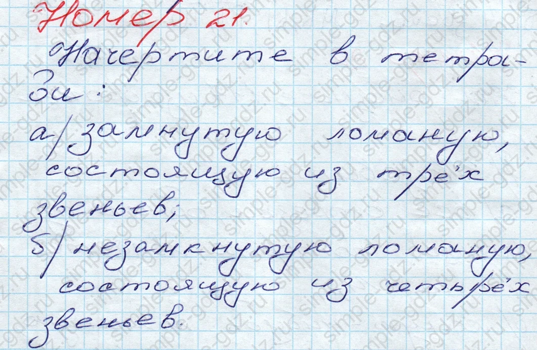 matematika class-5 Математика 5 класс учебник Дорофеев, Шарыгин - 1 Часть страница 21 ответ 21
