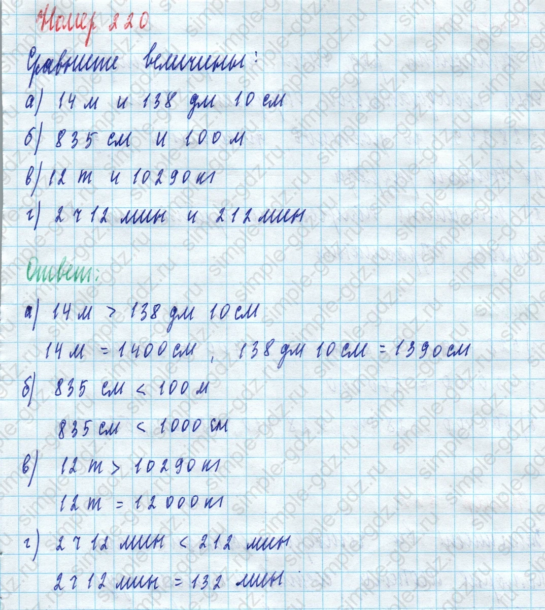 matematika class-5 Математика 5 класс учебник Дорофеев, Шарыгин - 1 Часть страница 220 ответ 220