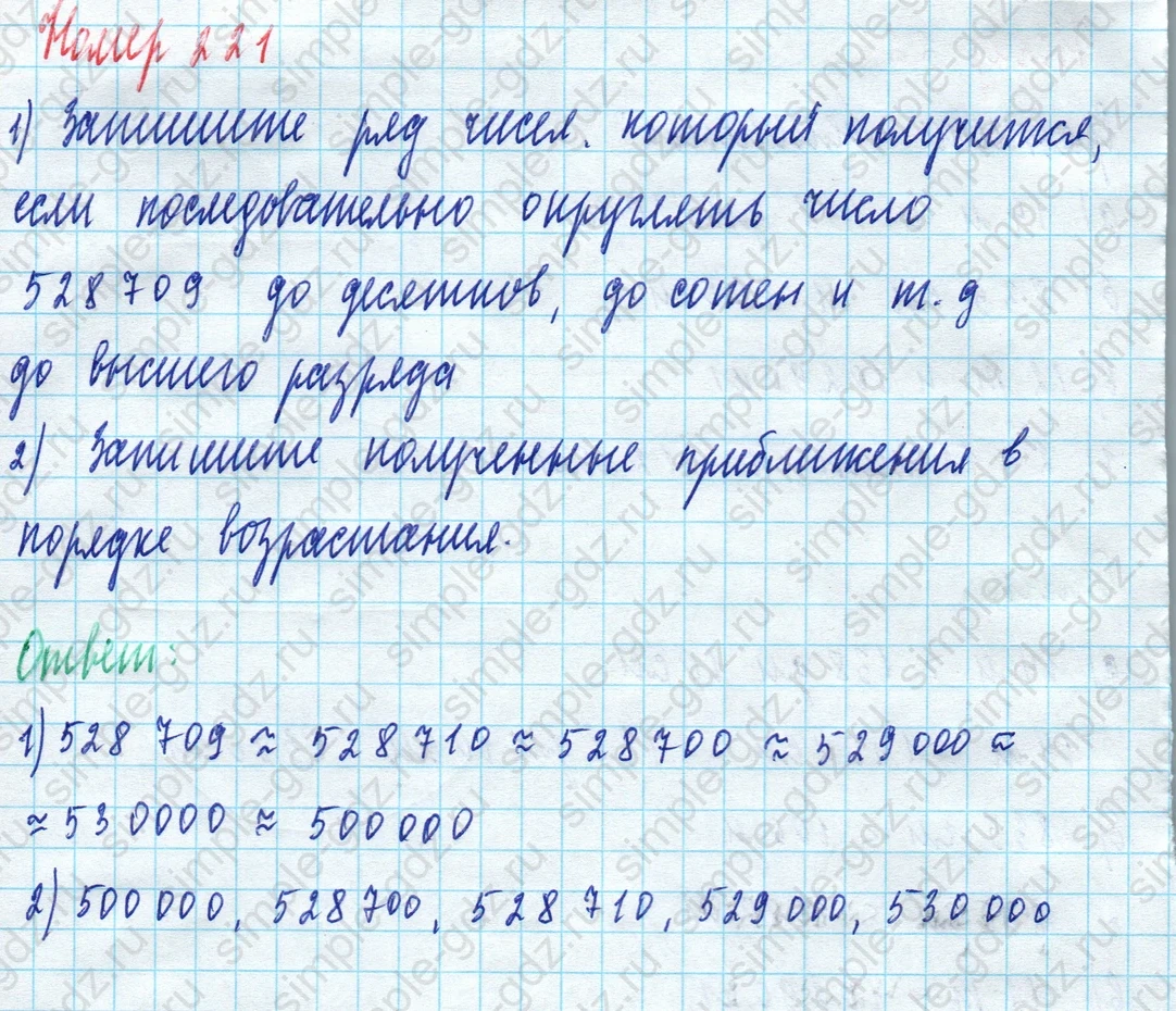 matematika class-5 Математика 5 класс учебник Дорофеев, Шарыгин - 1 Часть страница 221 ответ 221