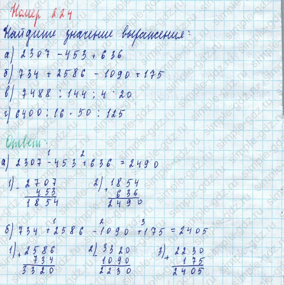matematika class-5 Математика 5 класс учебник Дорофеев, Шарыгин - 1 Часть страница 224 ответ 224