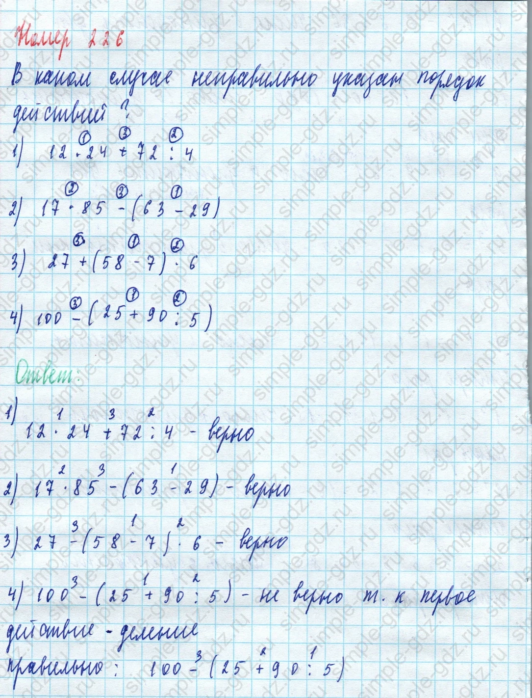 matematika class-5 Математика 5 класс учебник Дорофеев, Шарыгин - 1 Часть страница 226 ответ 226