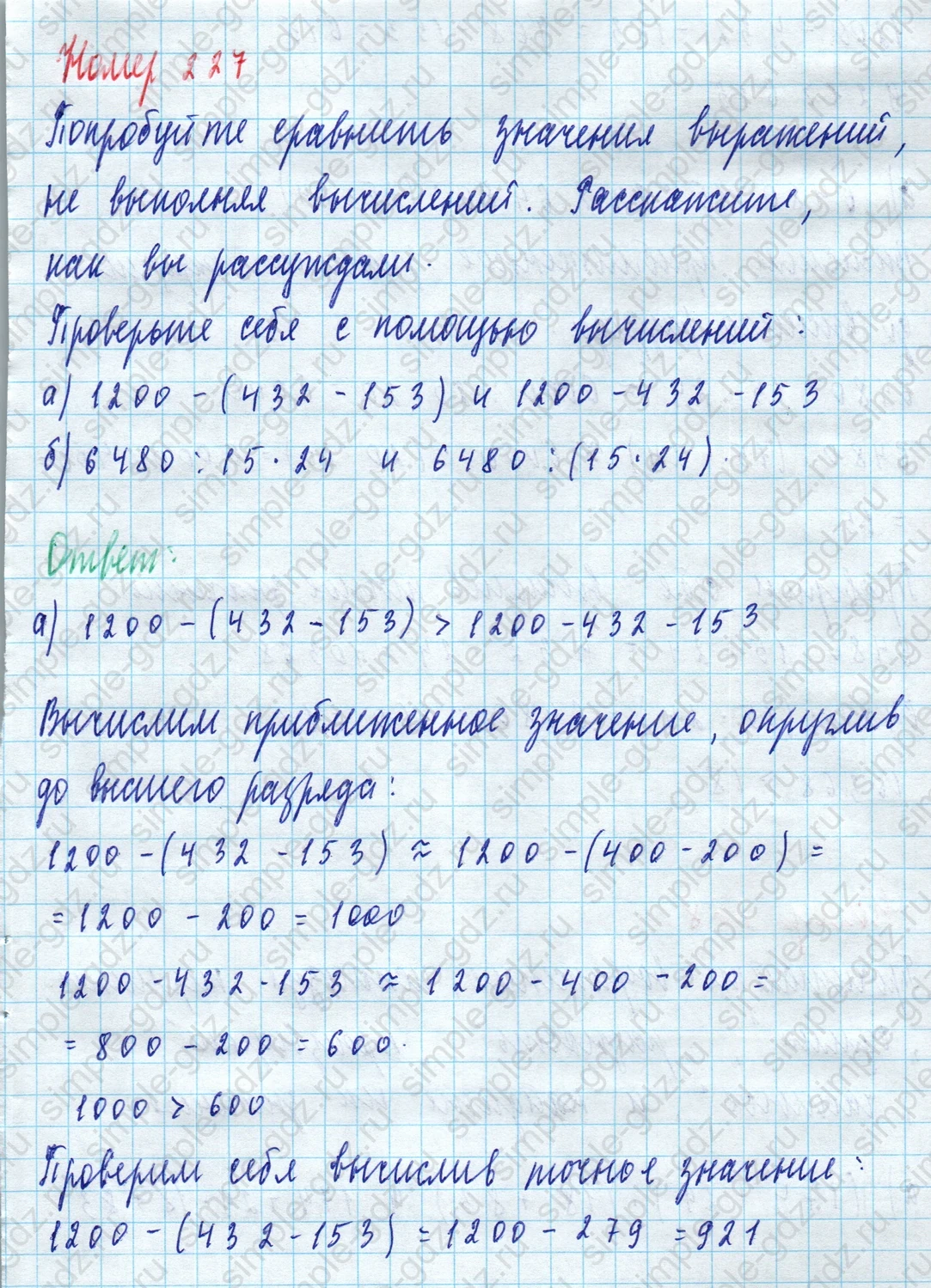 matematika class-5 Математика 5 класс учебник Дорофеев, Шарыгин - 1 Часть страница 227 ответ 227