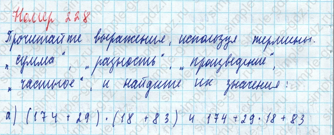 matematika class-5 Математика 5 класс учебник Дорофеев, Шарыгин - 1 Часть страница 228 ответ 228