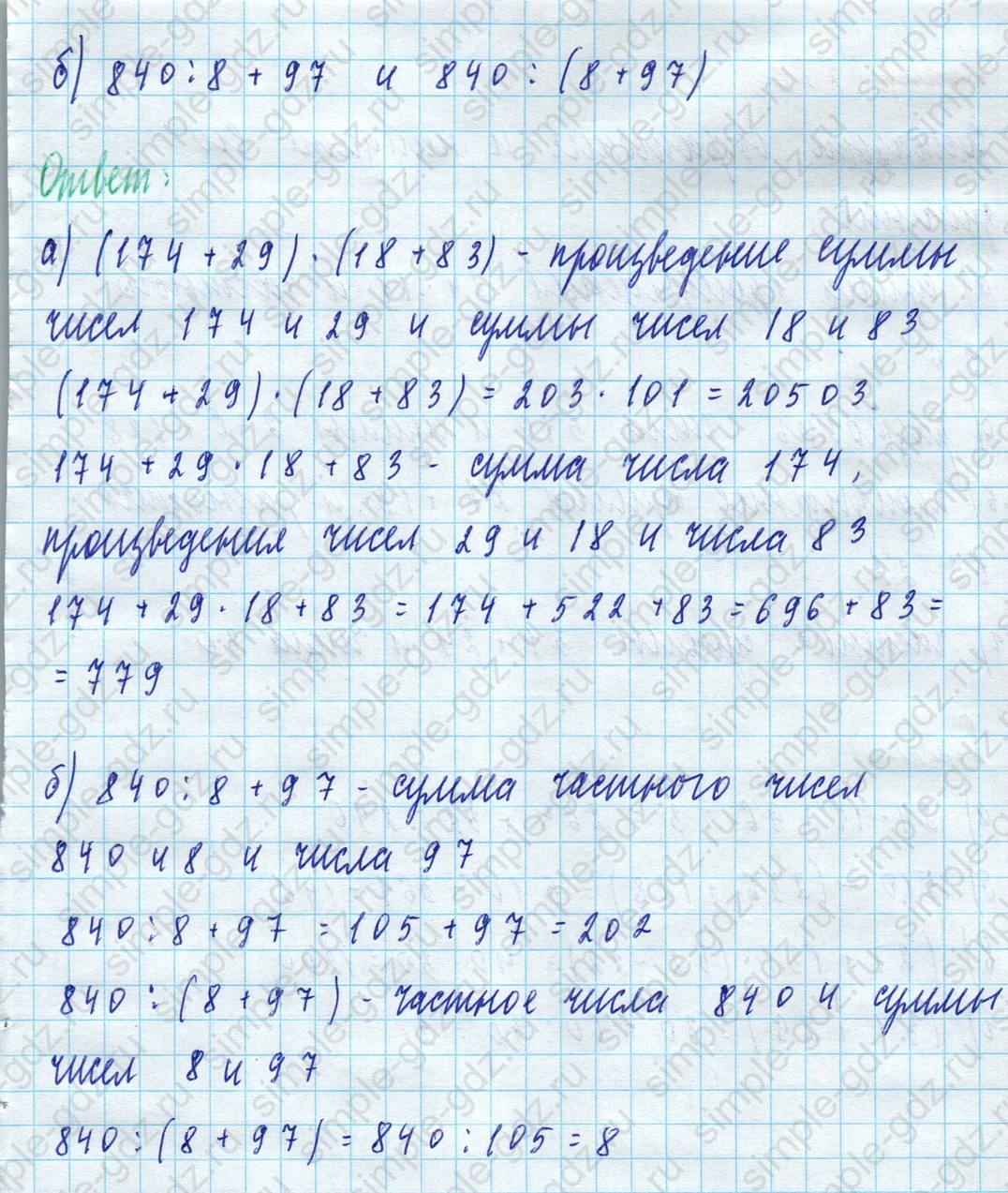 matematika class-5 Математика 5 класс учебник Дорофеев, Шарыгин - 1 Часть страница 228 ответ 228