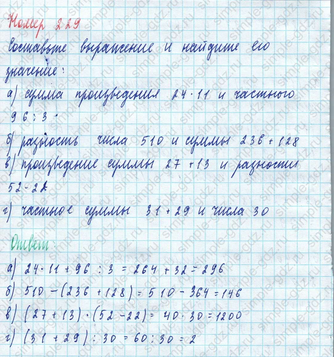 matematika class-5 Математика 5 класс учебник Дорофеев, Шарыгин - 1 Часть страница 229 ответ 229