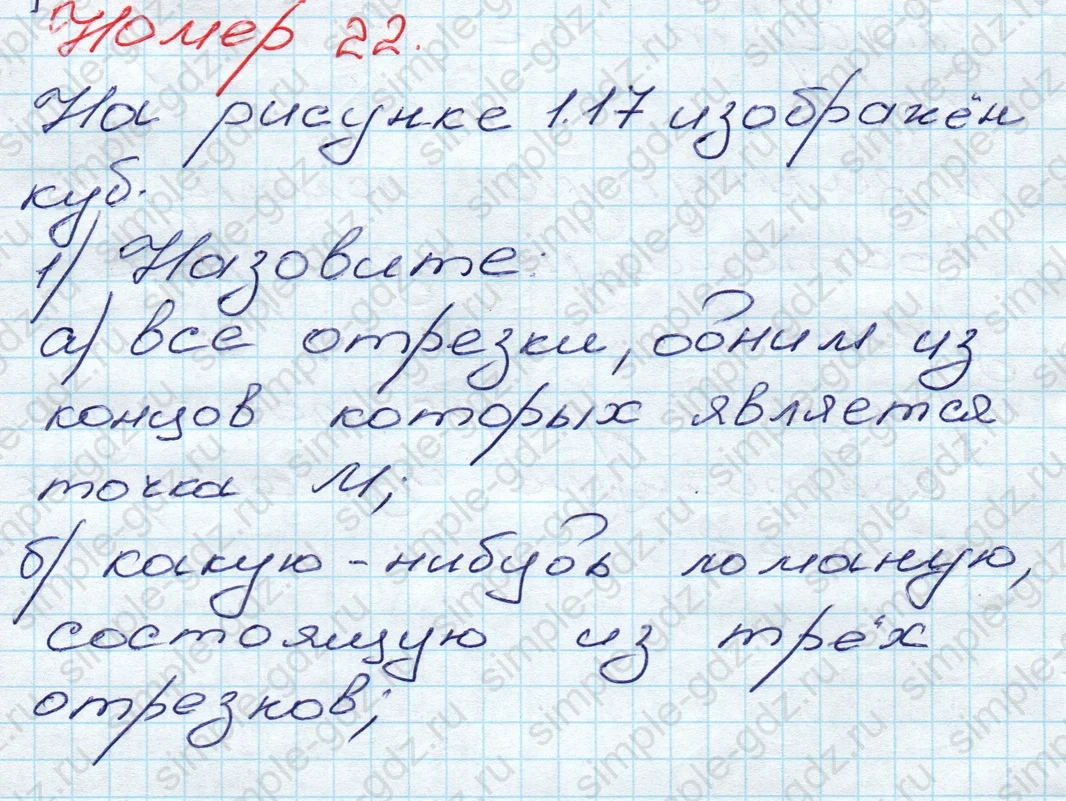 matematika class-5 Математика 5 класс учебник Дорофеев, Шарыгин - 1 Часть страница 22 ответ 22