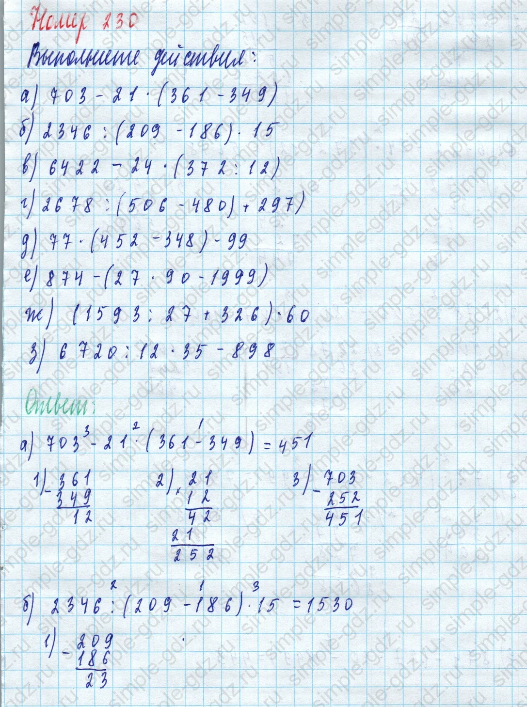matematika class-5 Математика 5 класс учебник Дорофеев, Шарыгин - 1 Часть страница 230 ответ 230