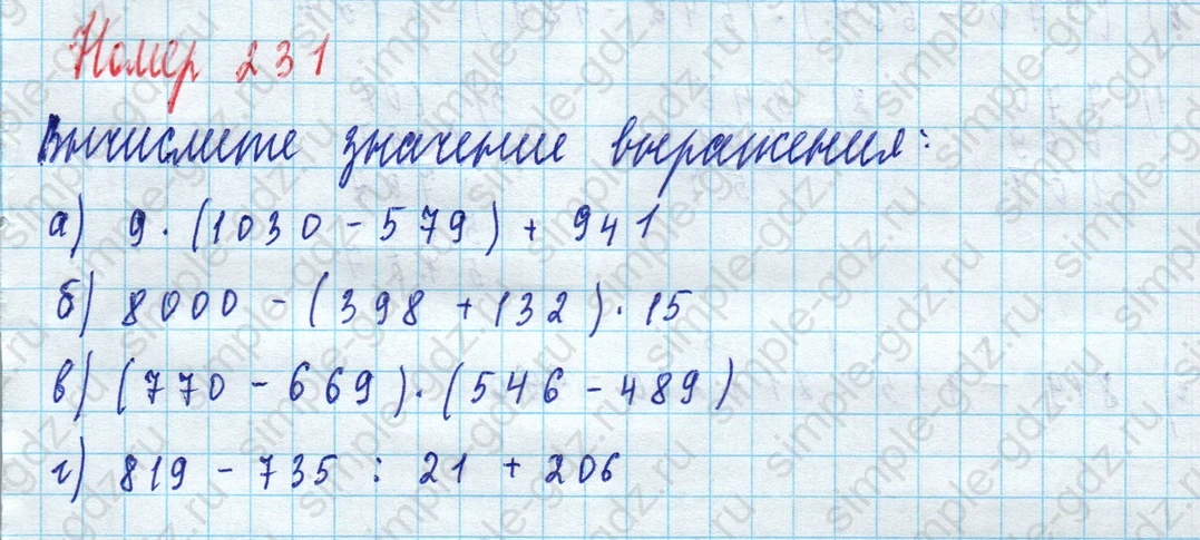 matematika class-5 Математика 5 класс учебник Дорофеев, Шарыгин - 1 Часть страница 231 ответ 231